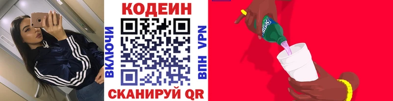мега ССЫЛКА  Мытищи  Кодеиновый сироп Lean напиток Lean (лин) 